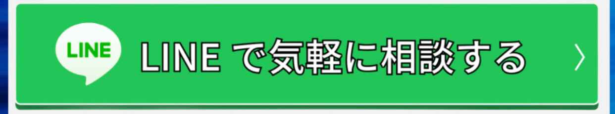 LINEボタン