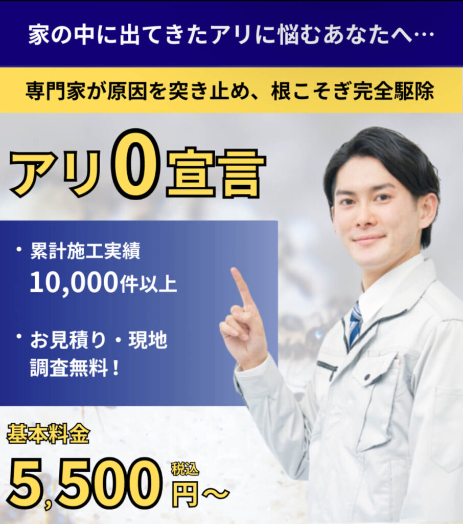 家の中に出てきたアリに悩むあなたへ…アリ0宣言