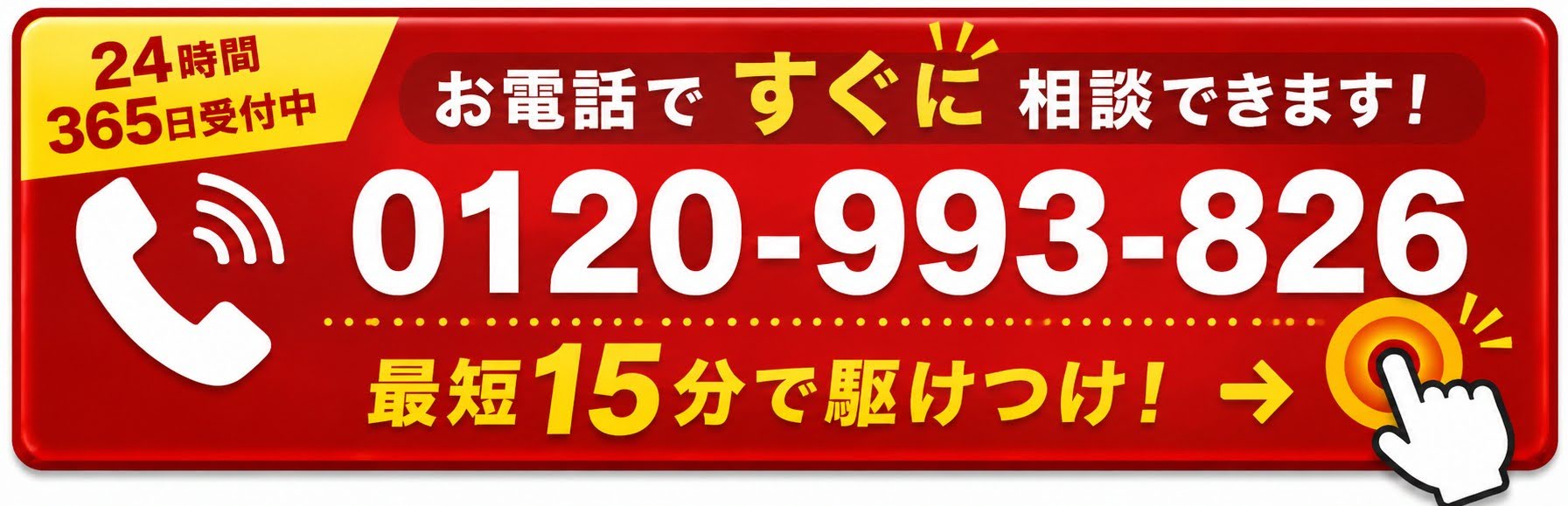 電話で無料相談