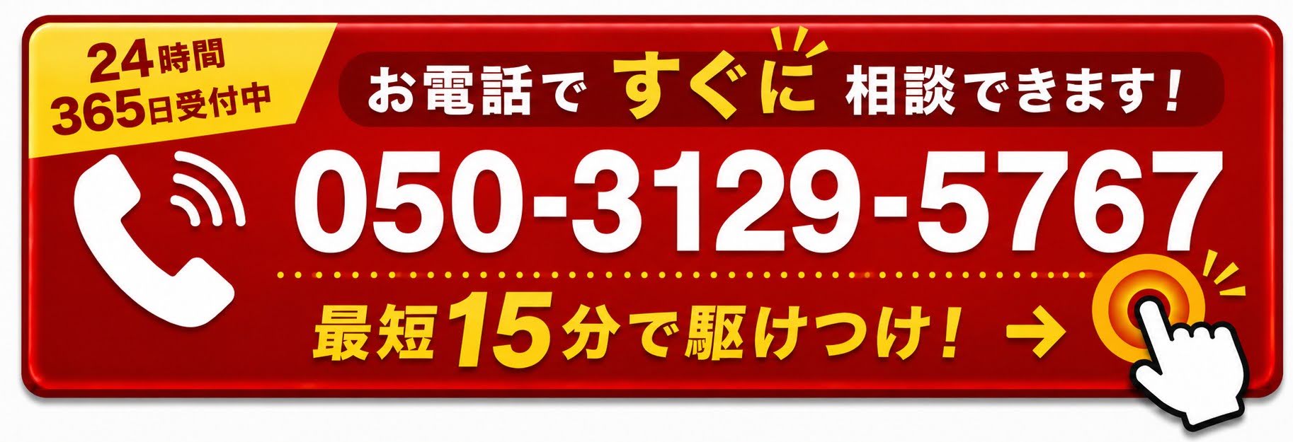 電話で無料相談